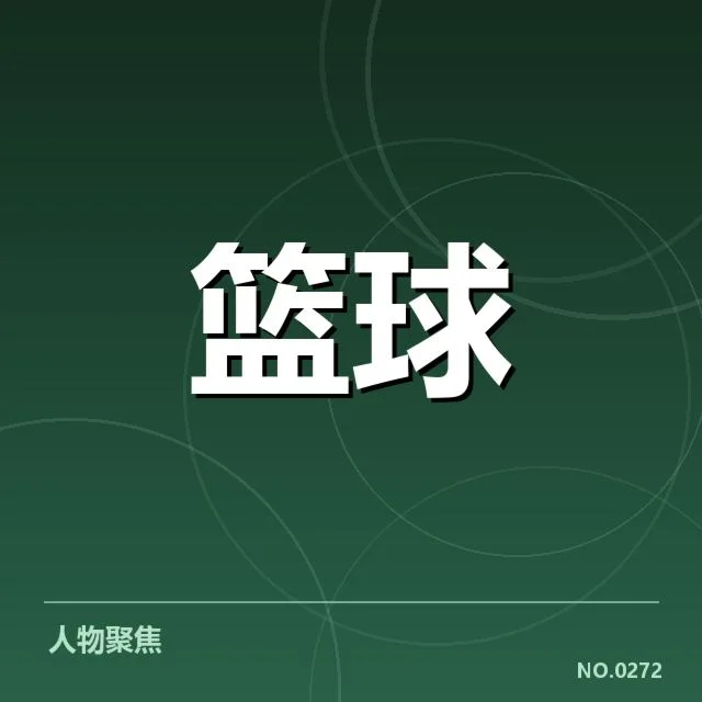 欧洲篮球联赛薪资结构：俱乐部资金分配存在何种差异