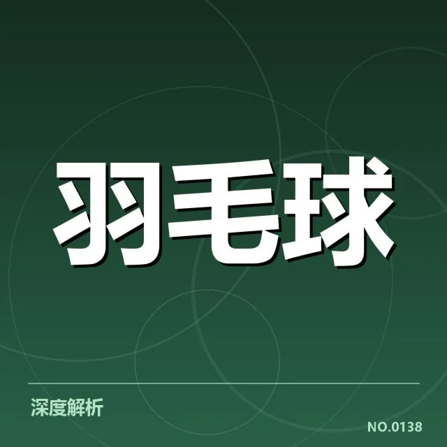 世锦赛羽毛球签表：中国队晋级前景如何变化