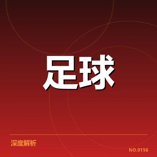 中场调度:罗马队战术选择存在哪些疑问