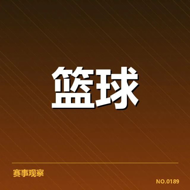 CBA季后赛伤病情况：各队体能调整成疑问